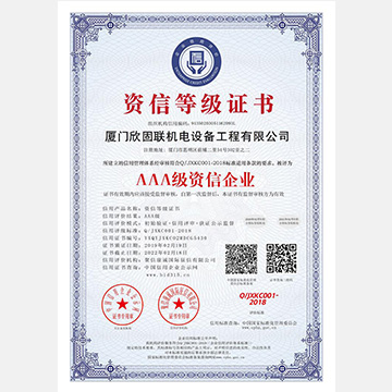 資信等級證書(shū)