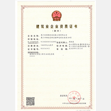 建筑機電安裝工程專(zhuān)業(yè)承包三級證書(shū)