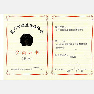 建筑協(xié)會(huì )會(huì )員證