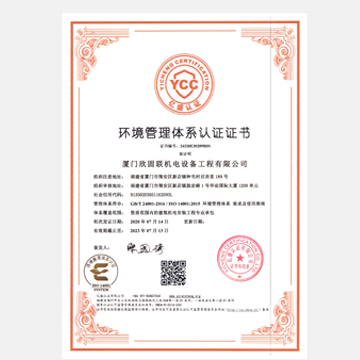 環(huán)境管理體系認證證書(shū)