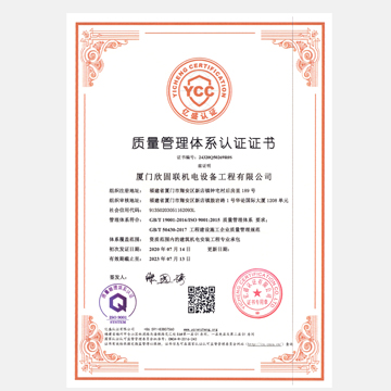質(zhì)量管理體系認證證書(shū)