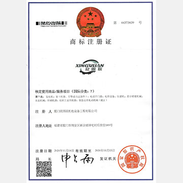 商標注冊證